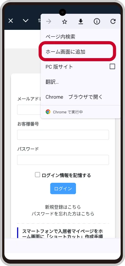 メニュー表示方法の参考スマホ画面